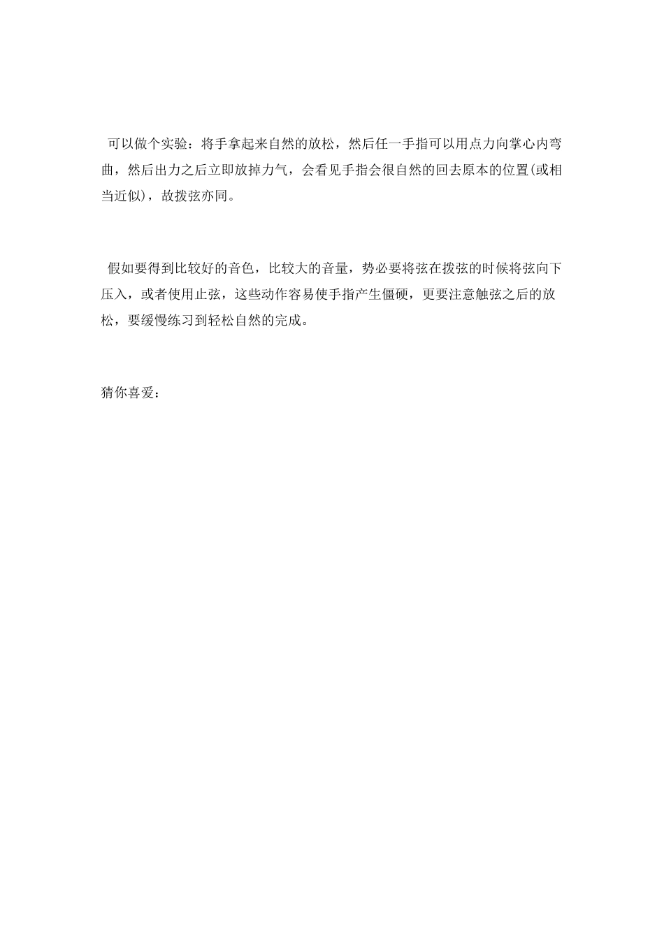 古典吉他教程知识_第3页