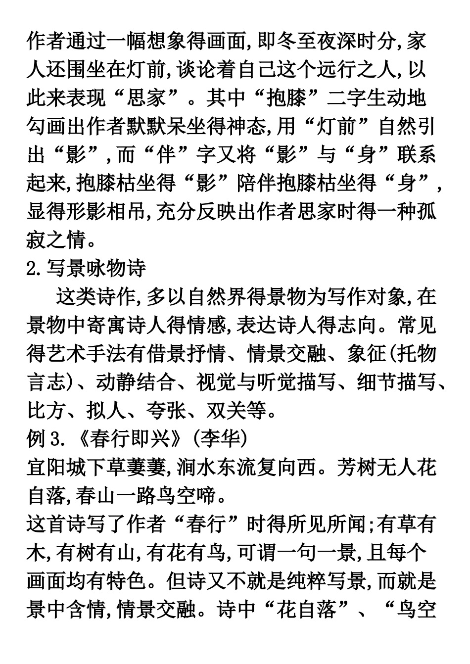 古代诗歌题材分类_第2页