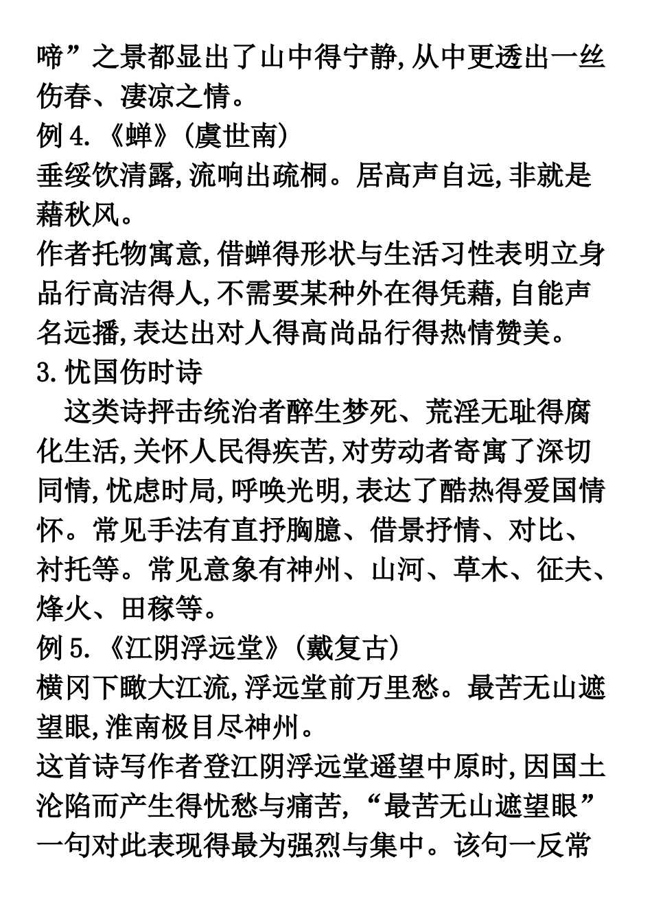 古代诗歌题材分类_第3页