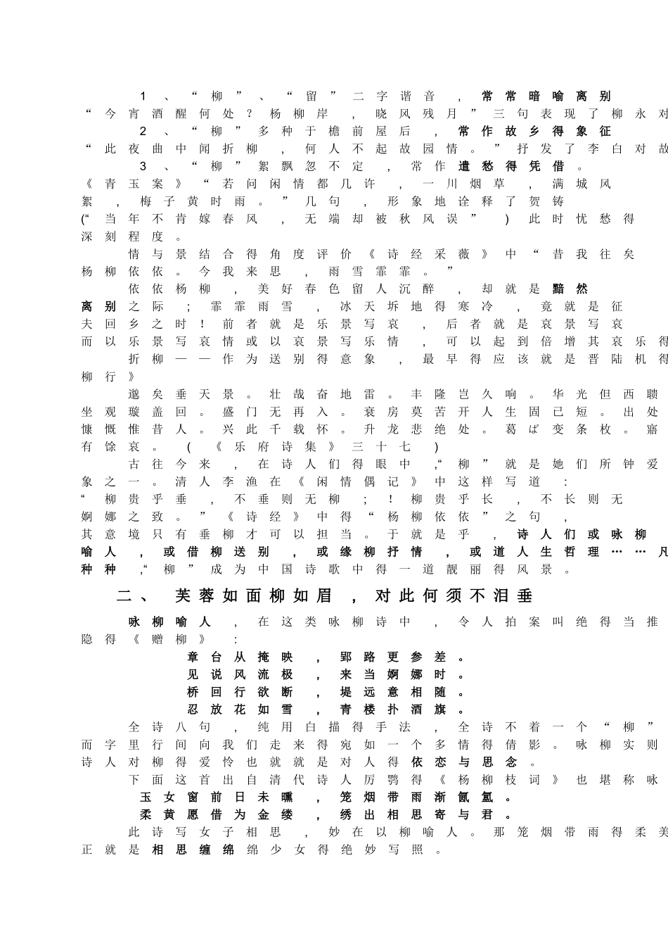 古代诗词鉴赏——“杨柳”的意象_第3页