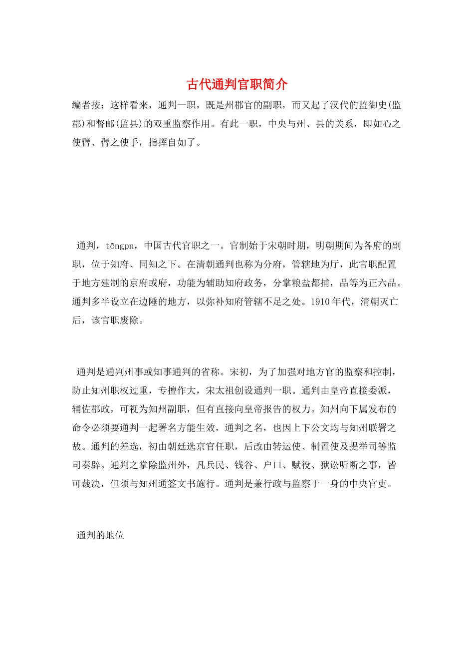 古代通判官职简介_第1页