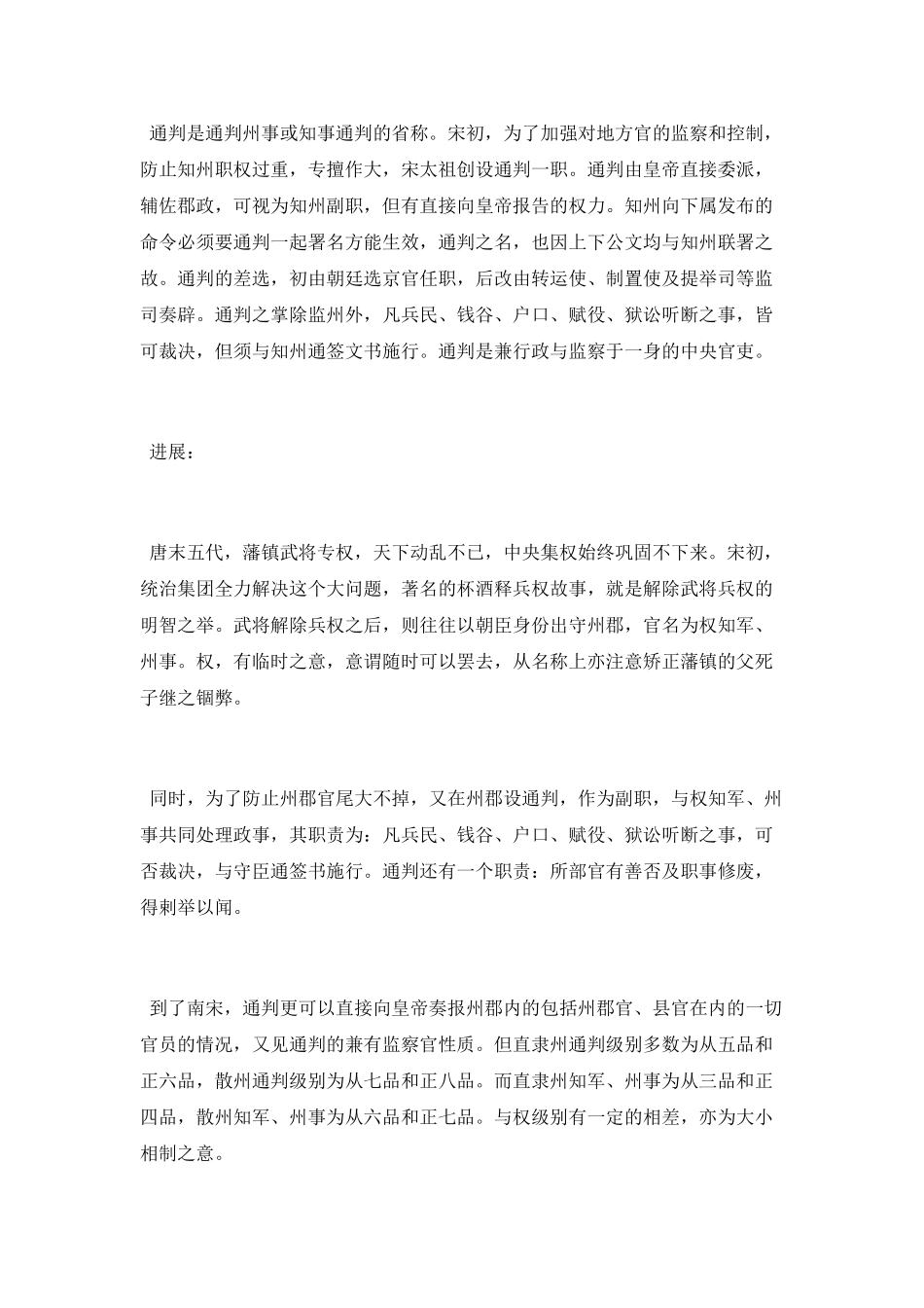 古代通判官职简介_第2页