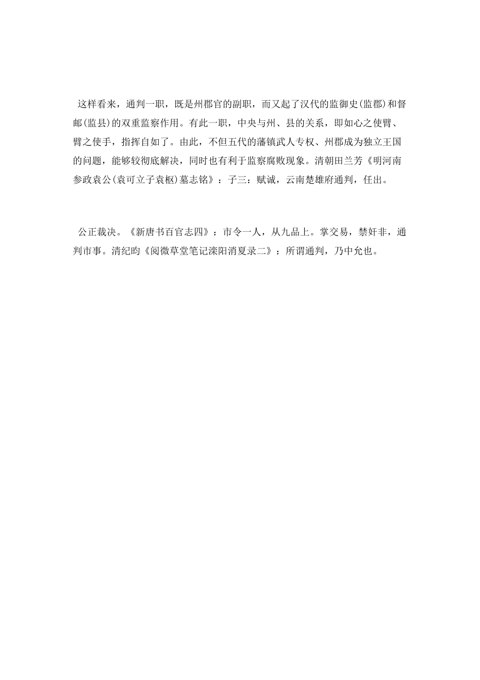 古代通判官职简介_第3页