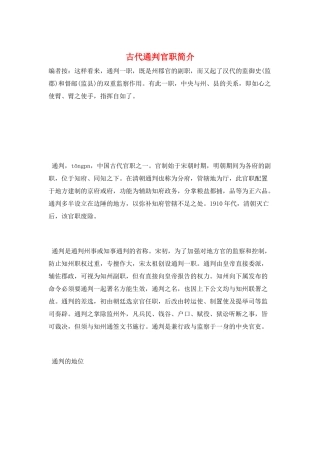 古代通判官职简介