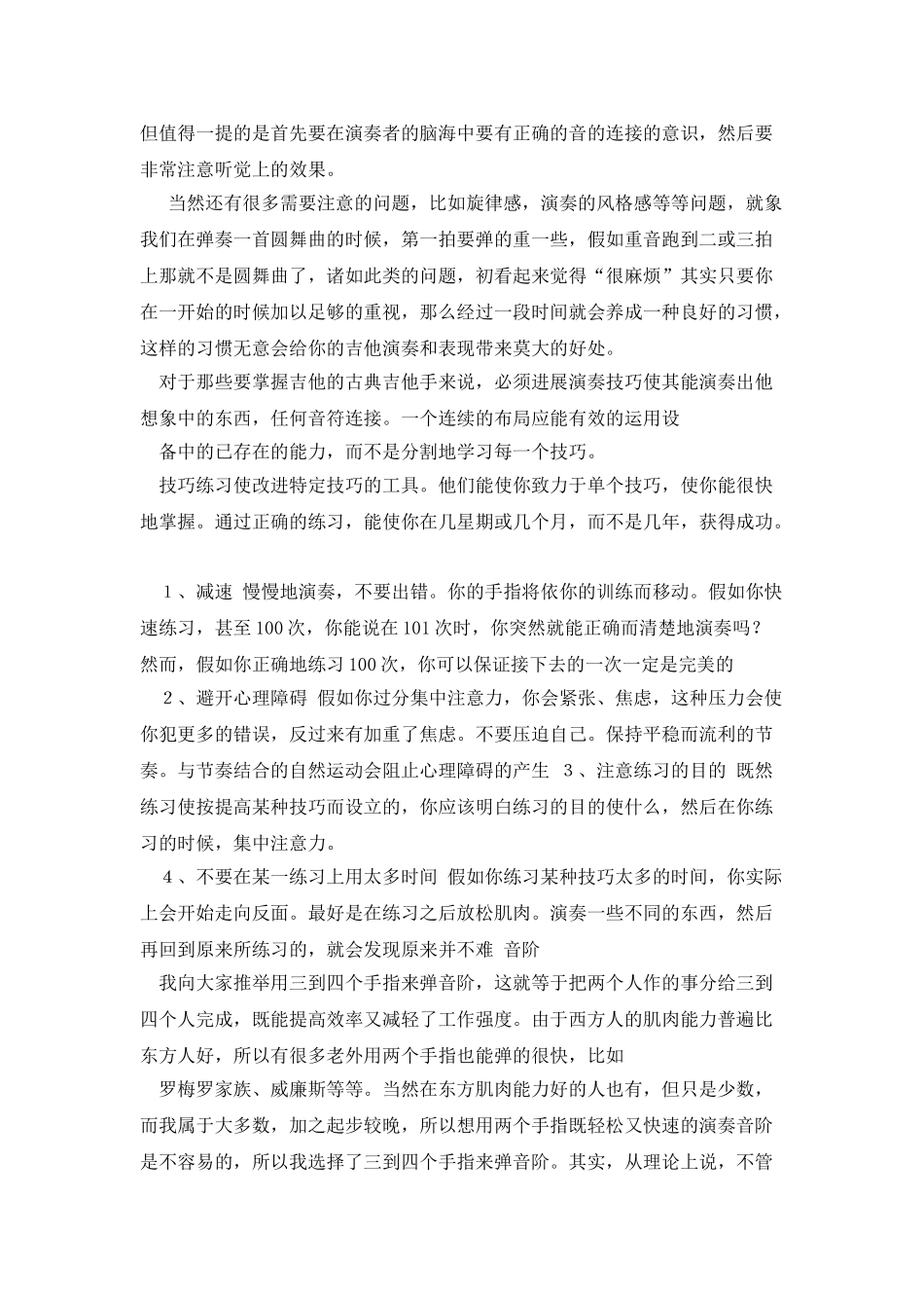 古典吉他学习的基本教学程序_第2页