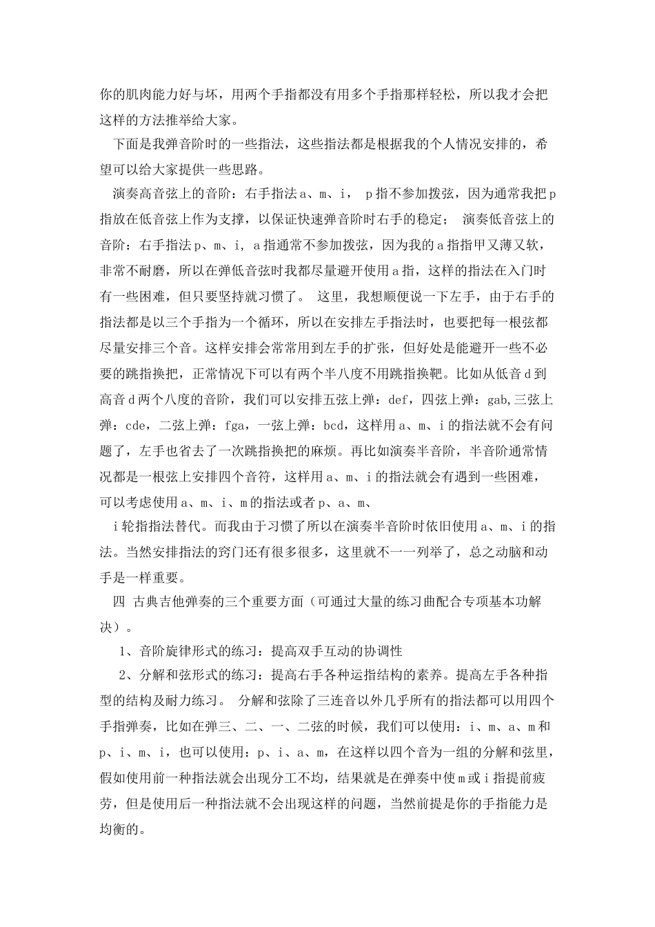 古典吉他学习的基本教学程序_第3页
