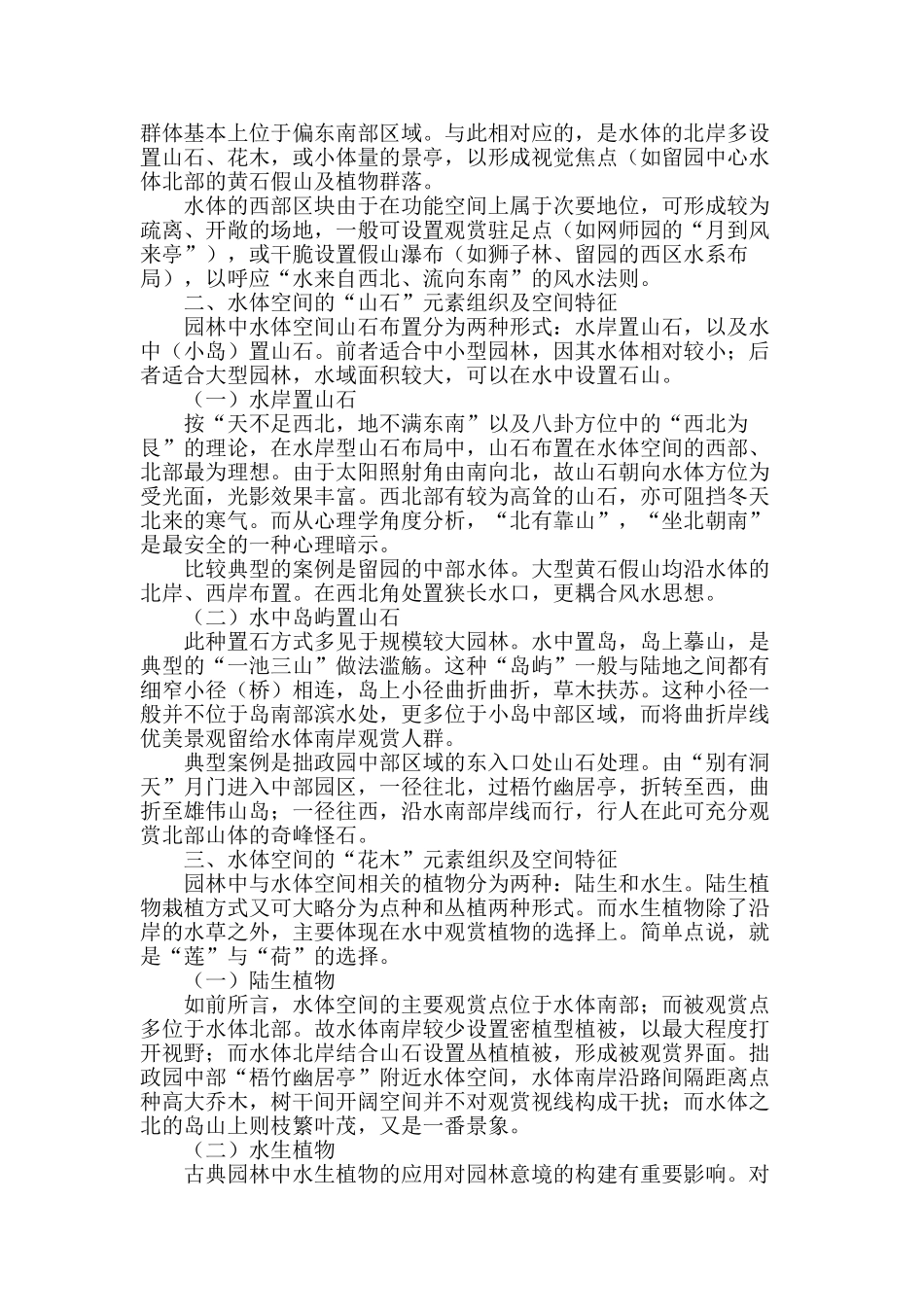 古典园林水体空间特征分析及现代应用_第2页