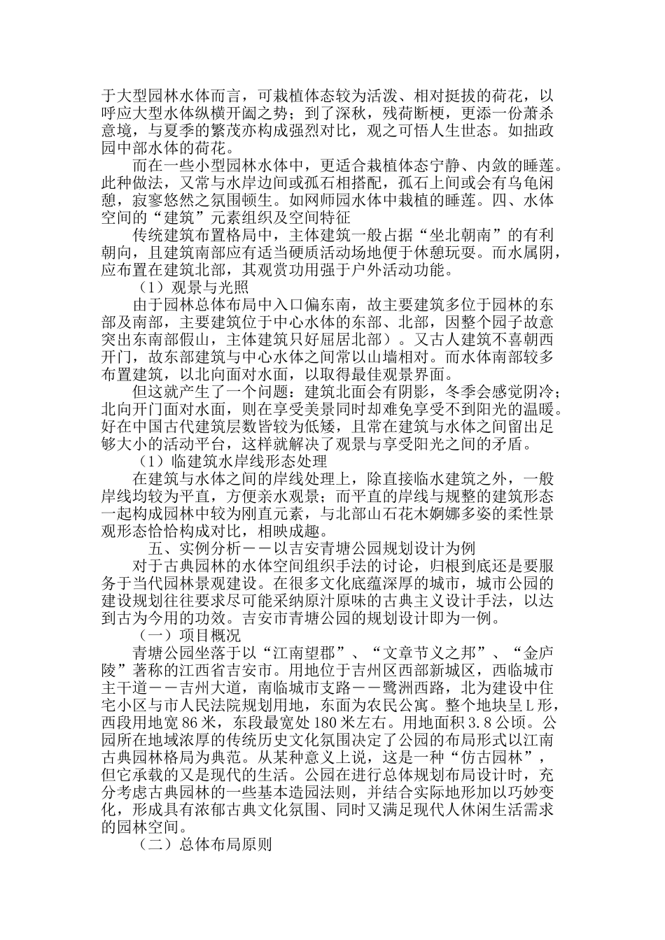 古典园林水体空间特征分析及现代应用_第3页