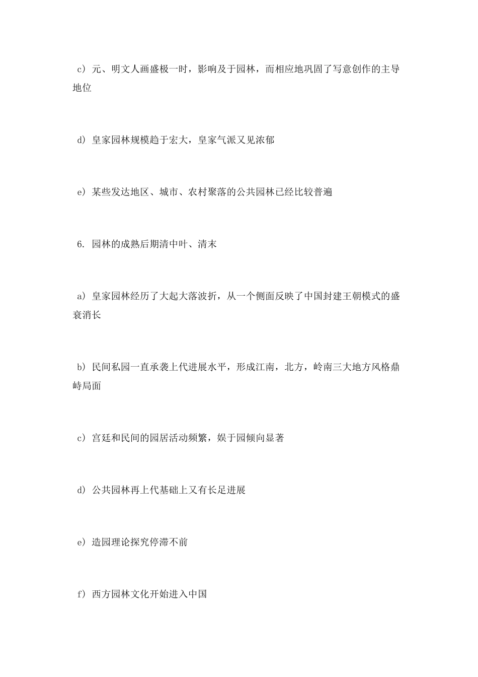 古典园林各个发展时期特点分析_第3页