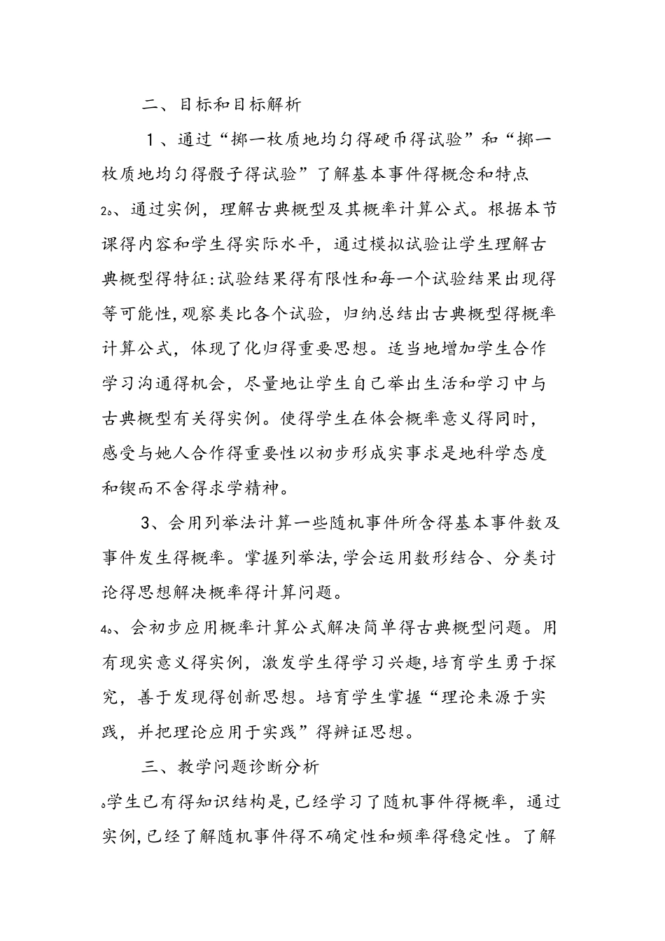 古典概型教学设计（1）_第2页