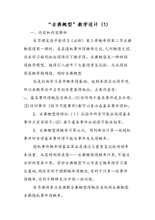 古典概型教学设计（1）