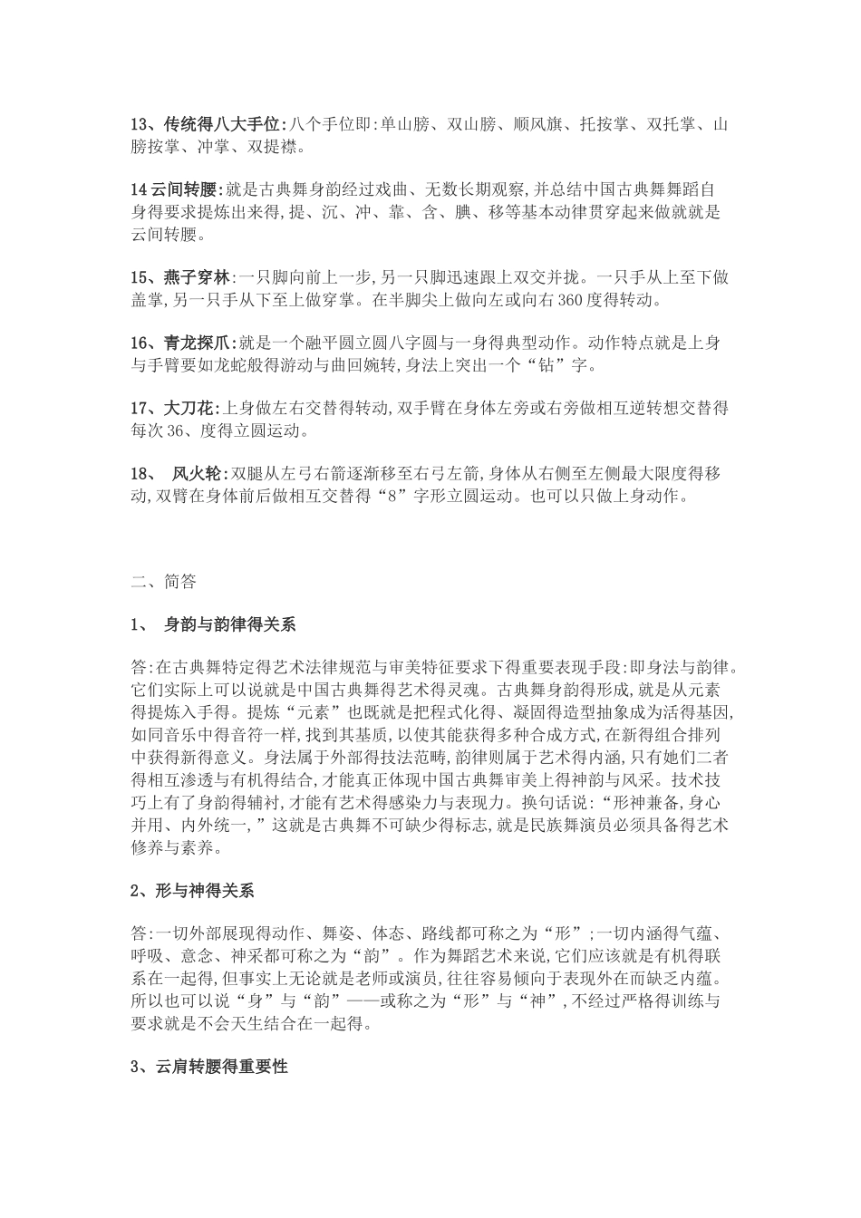 古典舞身韵资料_第2页
