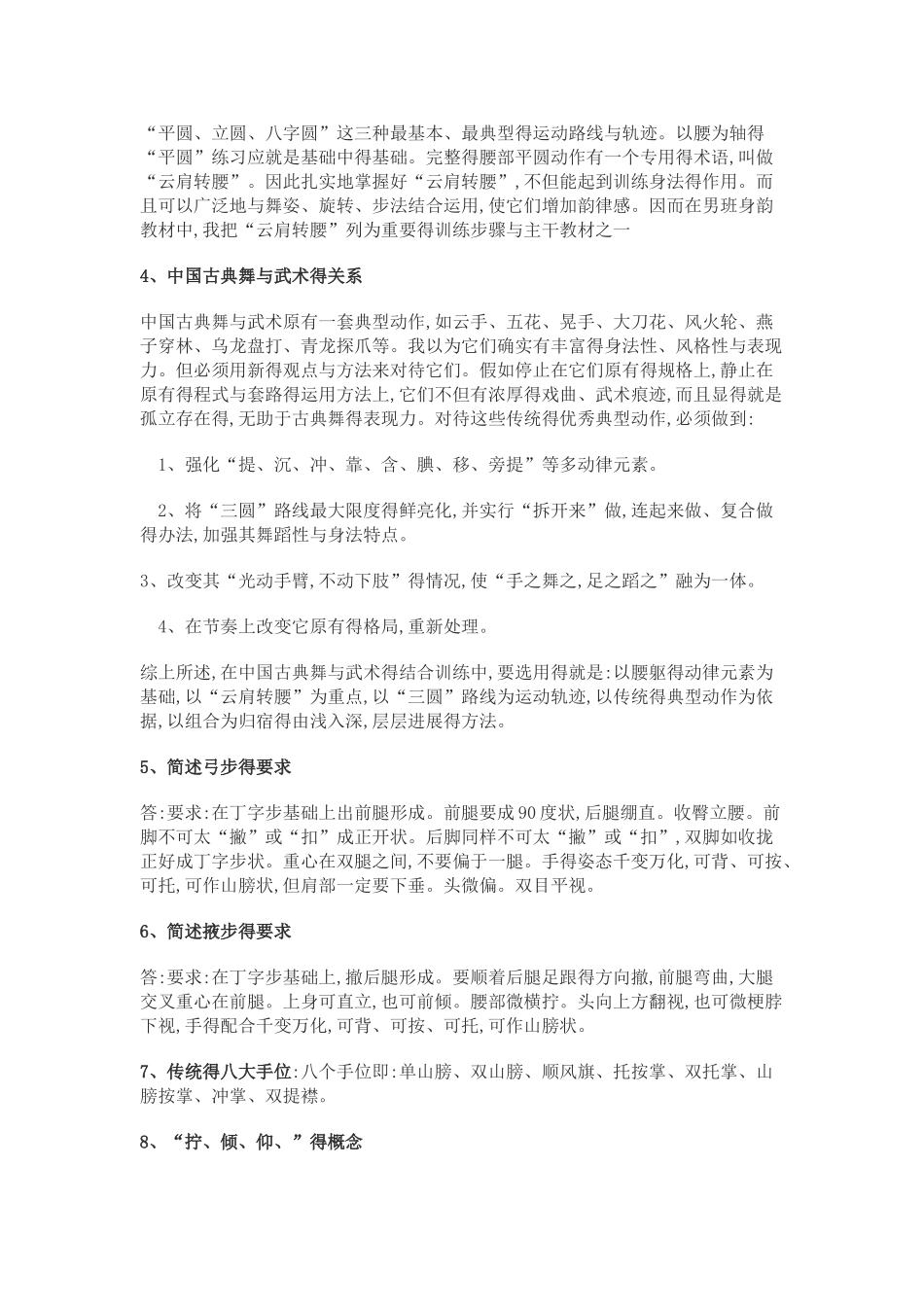 古典舞身韵资料_第3页