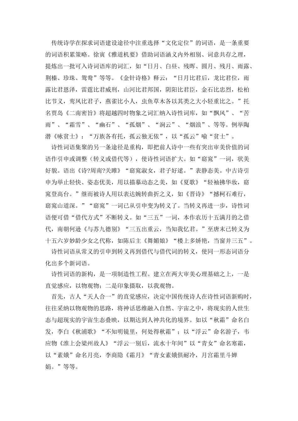 古典诗词的语言技巧赏析_第2页