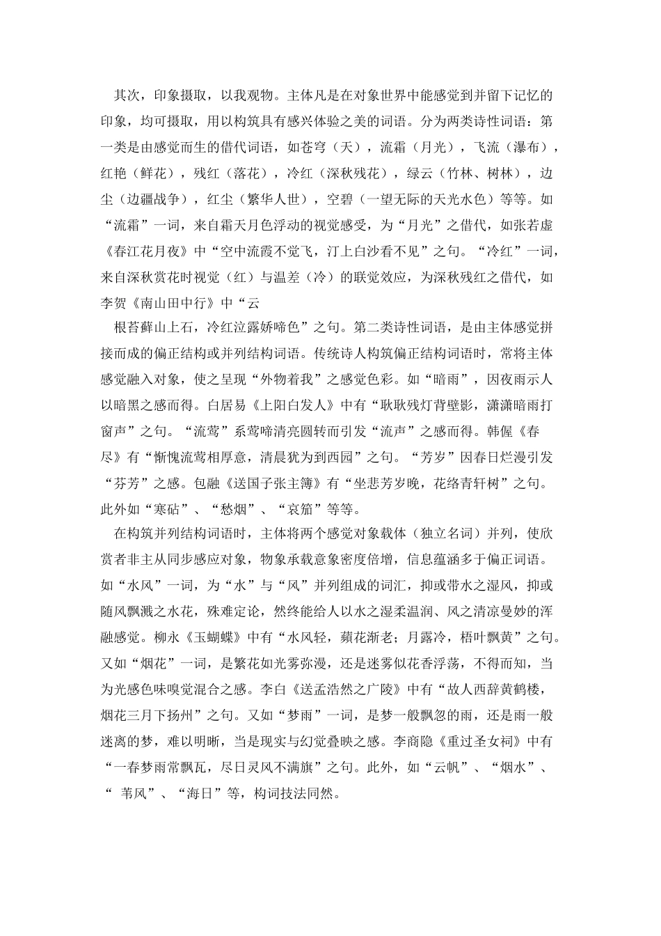 古典诗词的语言技巧赏析_第3页