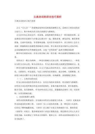 古典诗词的语言技巧赏析