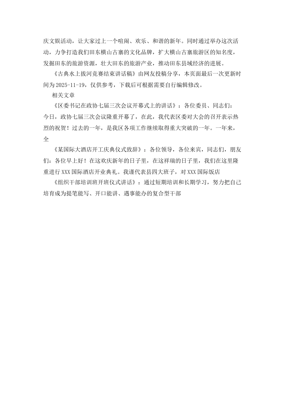 古典水上拔河比赛结束讲话稿_第2页