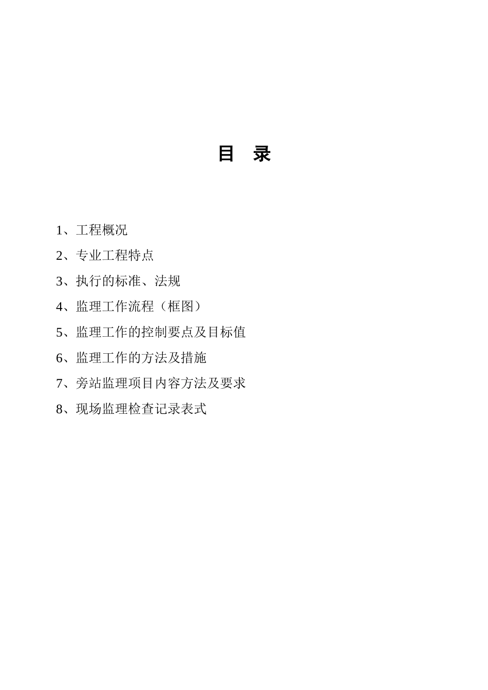 古北国际财富中心工程给水排水及消防监理实施细则_第3页