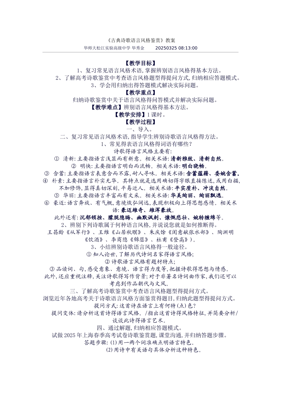 古典诗歌语言风格鉴赏_第1页