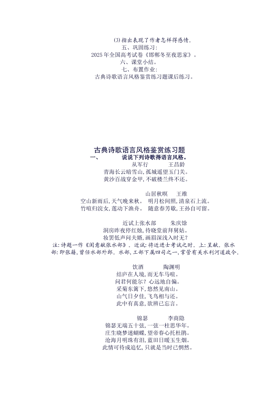 古典诗歌语言风格鉴赏_第2页