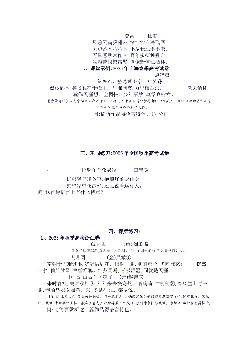 古典诗歌语言风格鉴赏_第3页