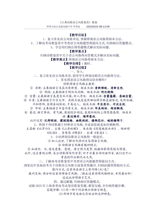 古典诗歌语言风格鉴赏