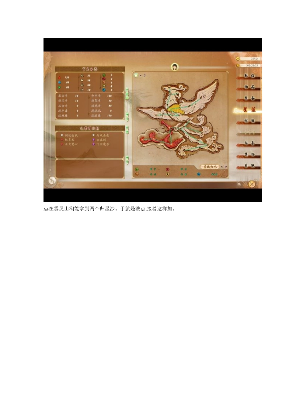 古剑奇谭星蕴加点攻略_第2页