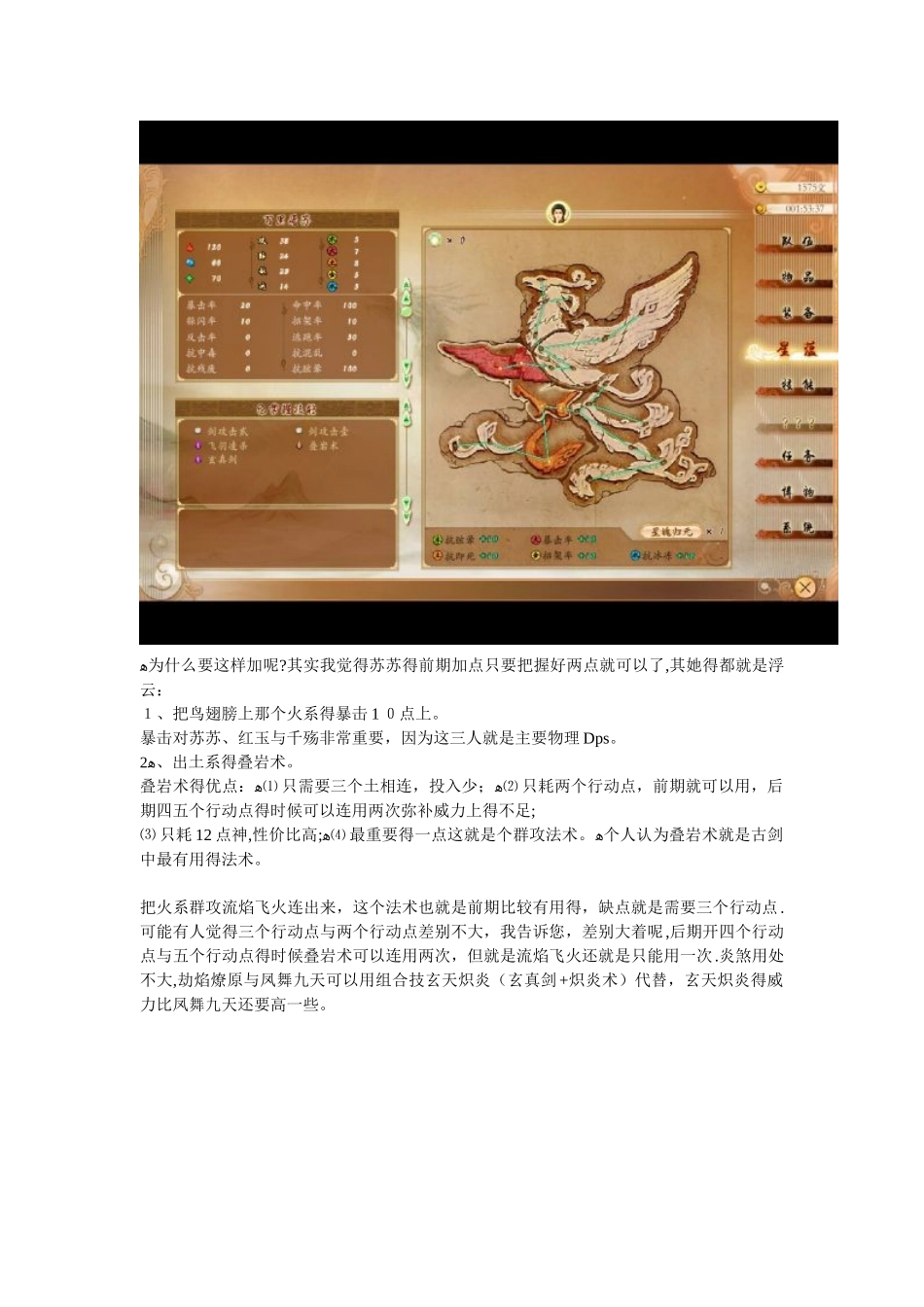 古剑奇谭星蕴加点攻略_第3页