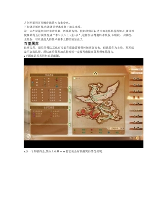 古剑奇谭星蕴加点攻略