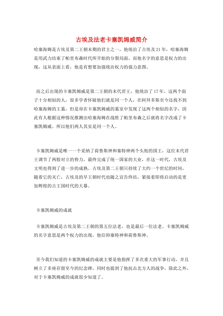 古埃及法老卡塞凯姆威简介_第1页