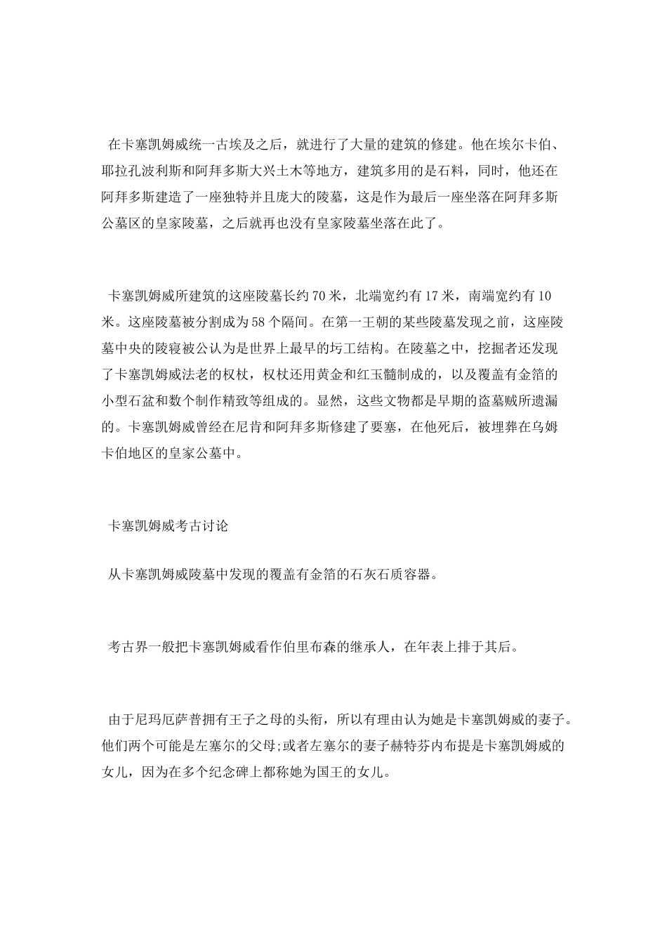 古埃及法老卡塞凯姆威简介_第2页