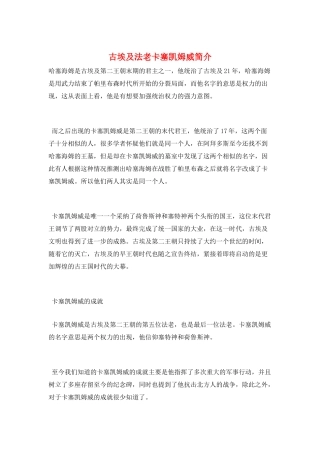 古埃及法老卡塞凯姆威简介