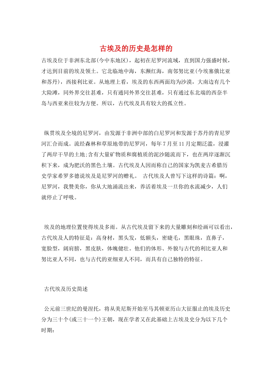 古埃及的历史是怎样的_第1页