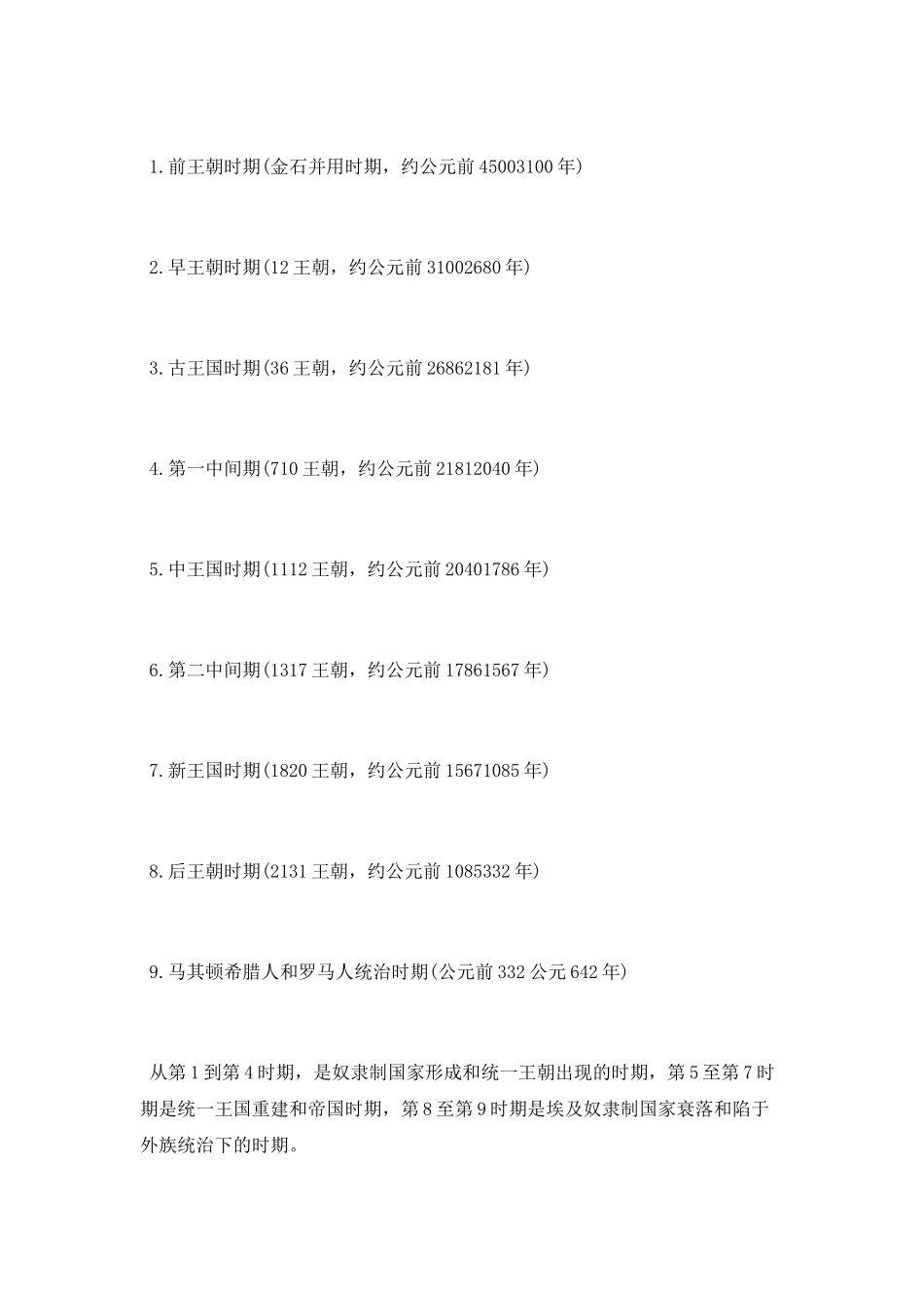 古埃及的历史是怎样的_第2页