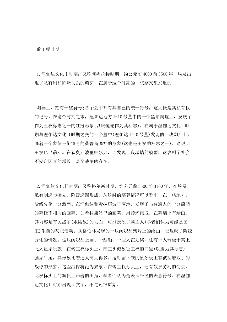 古埃及的历史是怎样的_第3页