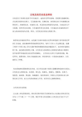 古埃及的历史是怎样的