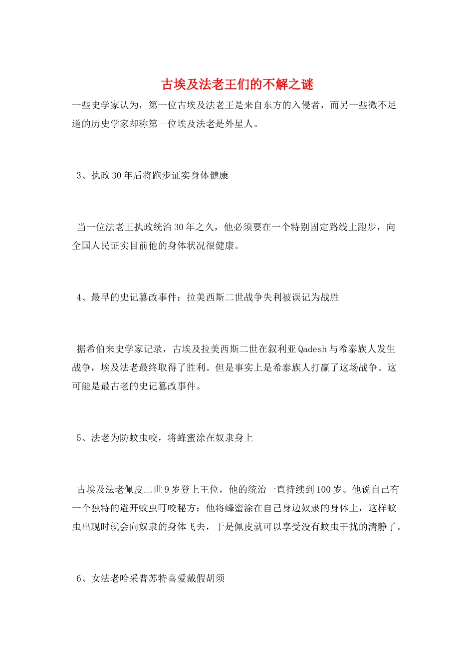 古埃及法老王们的不解之谜_第1页