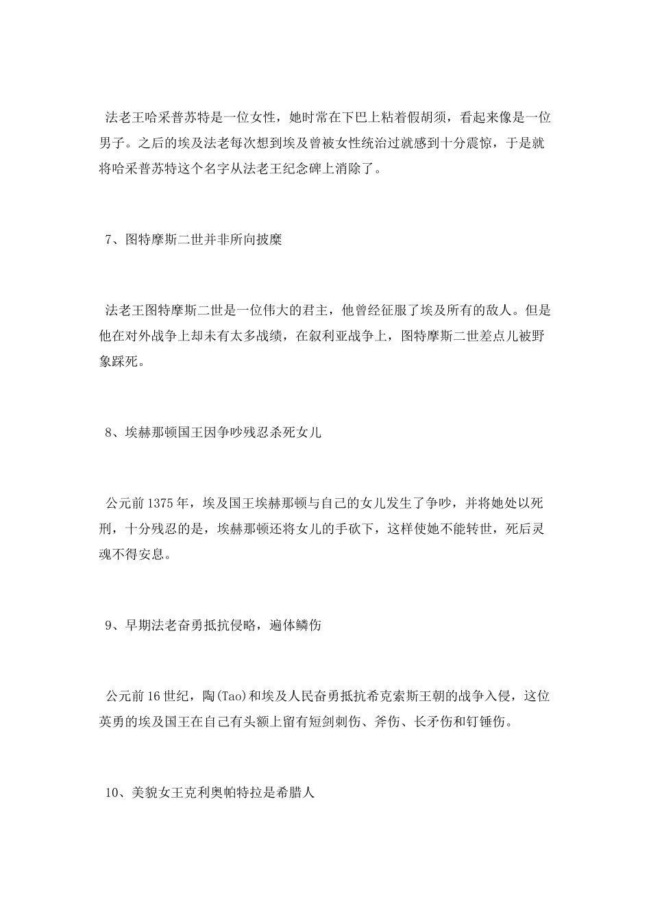 古埃及法老王们的不解之谜_第2页