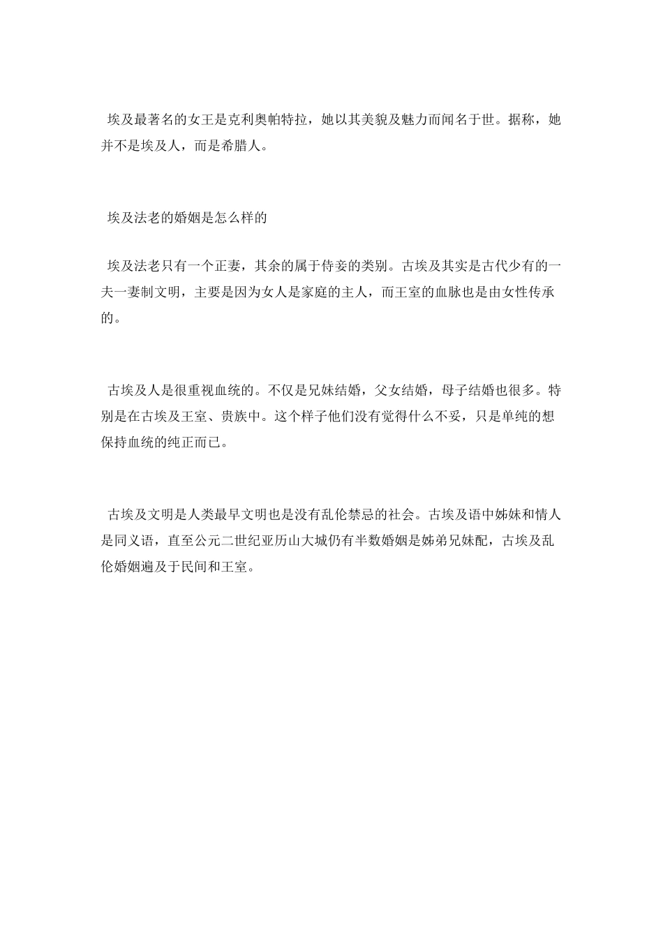 古埃及法老王们的不解之谜_第3页