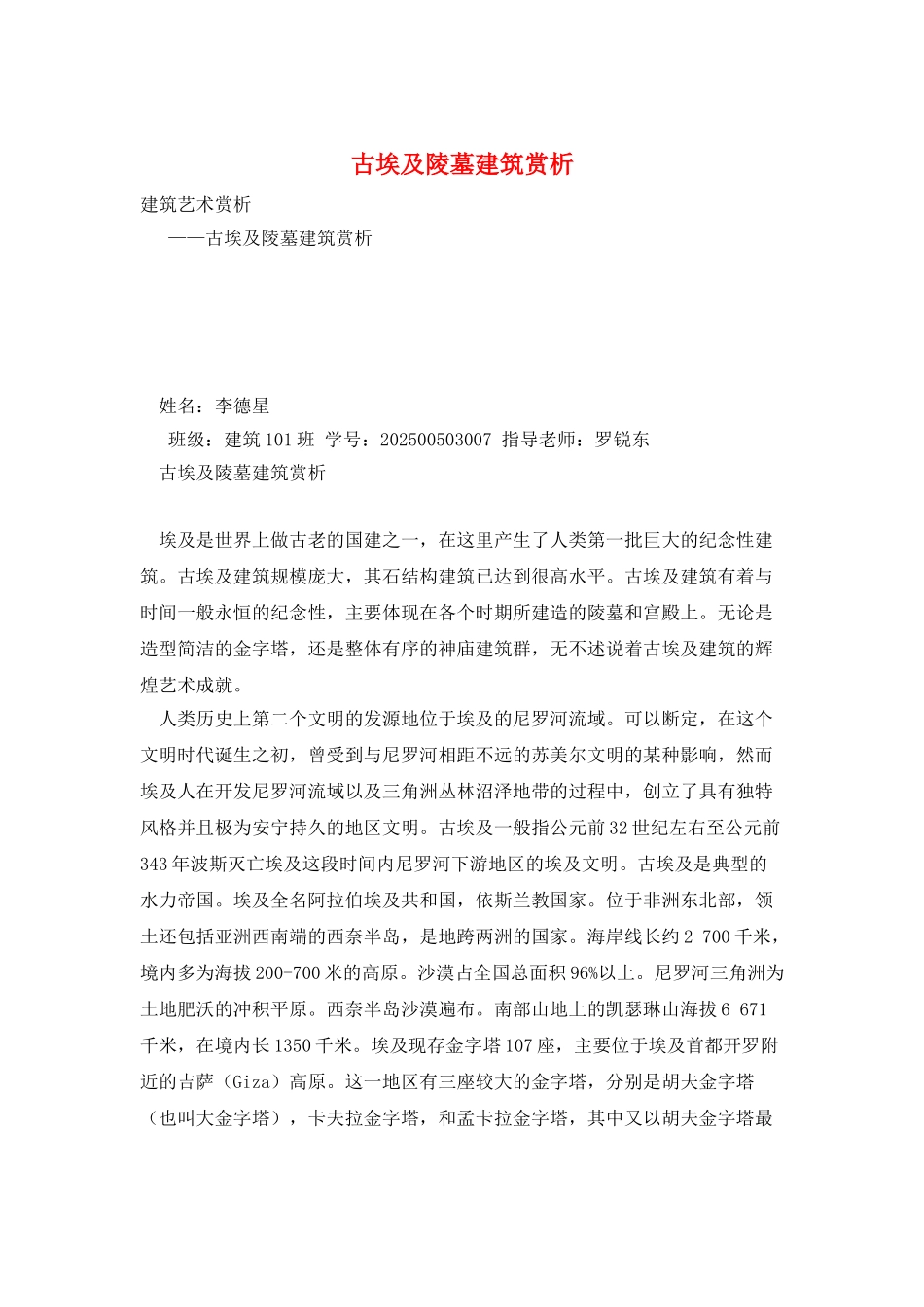 古埃及陵墓建筑赏析_第1页