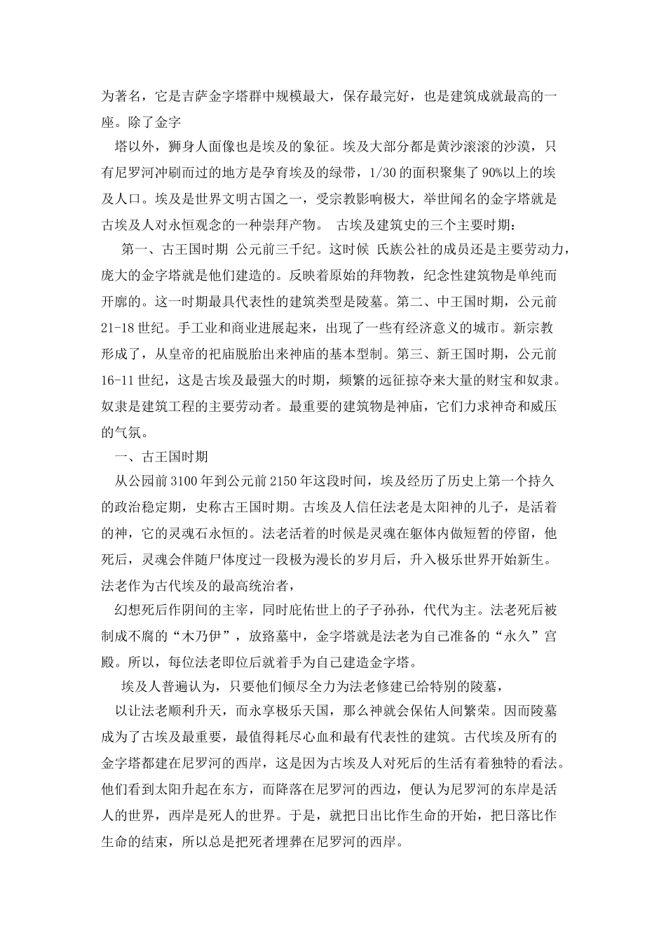 古埃及陵墓建筑赏析_第2页
