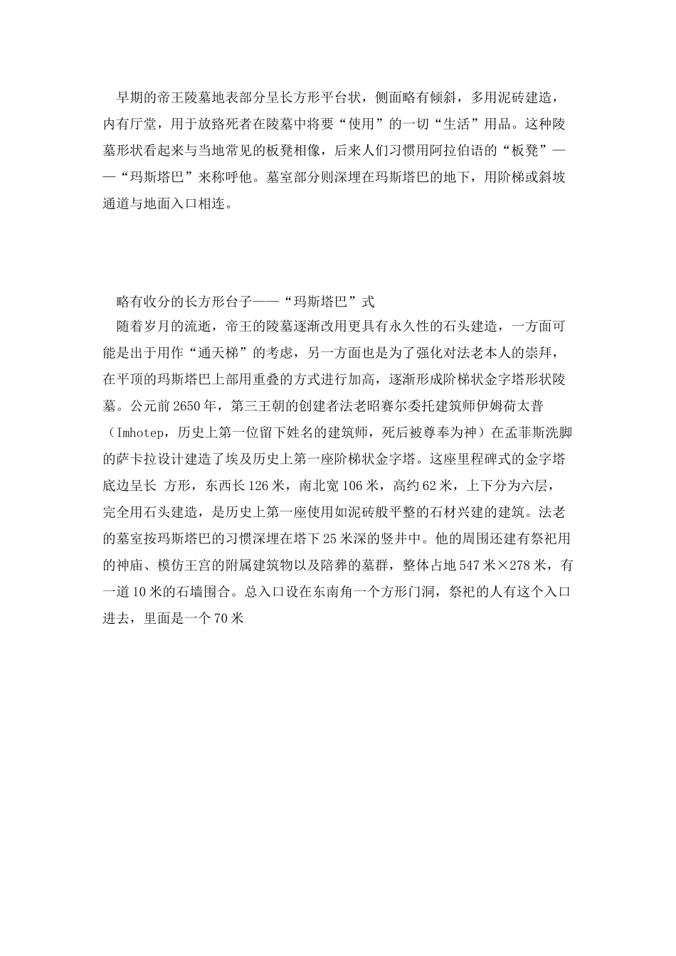 古埃及陵墓建筑赏析_第3页