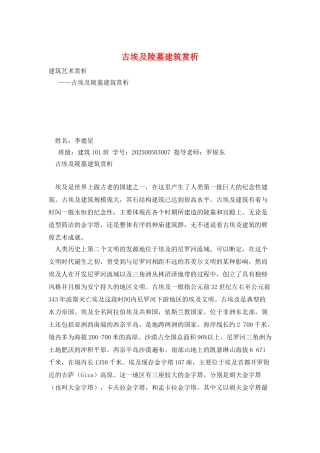 古埃及陵墓建筑赏析