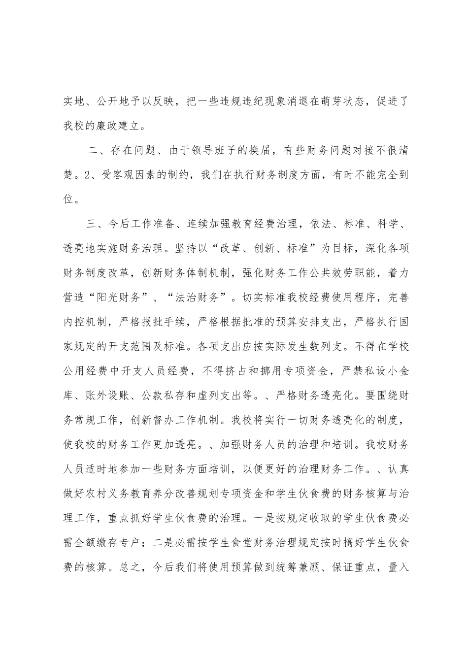 古城中学“教育经费管理年”活动工作总结_第3页