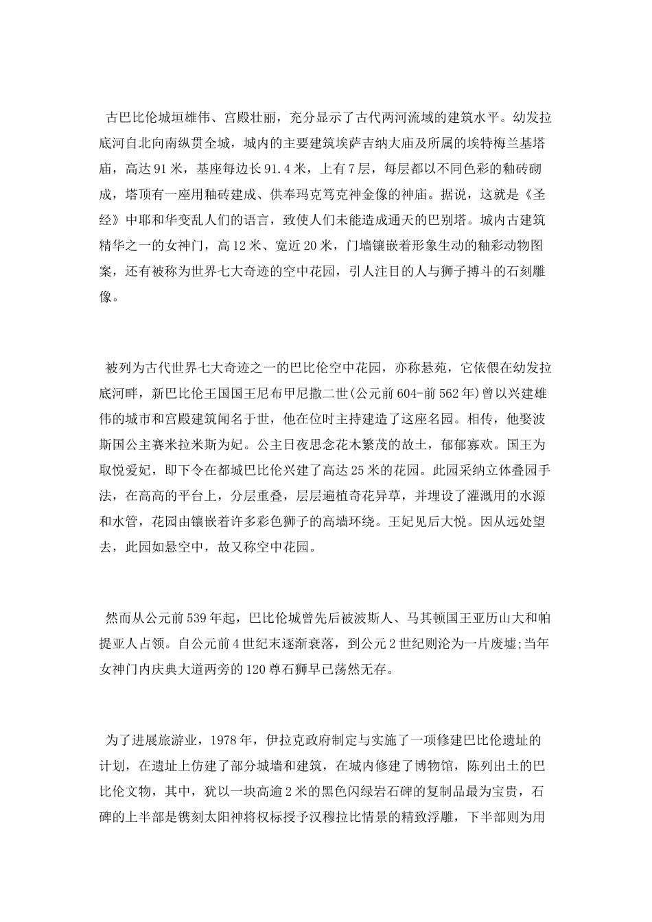 古巴比伦是现在的哪个国家_第2页