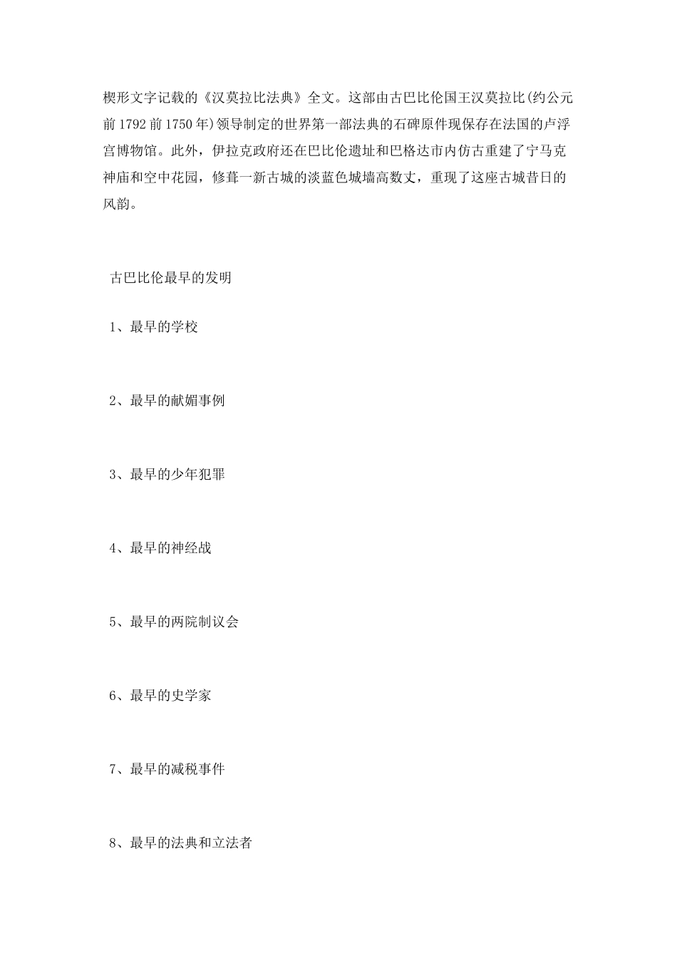 古巴比伦是现在的哪个国家_第3页