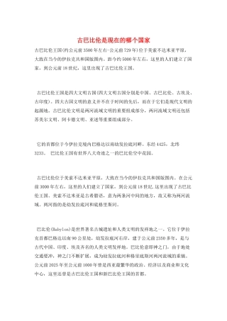 古巴比伦是现在的哪个国家