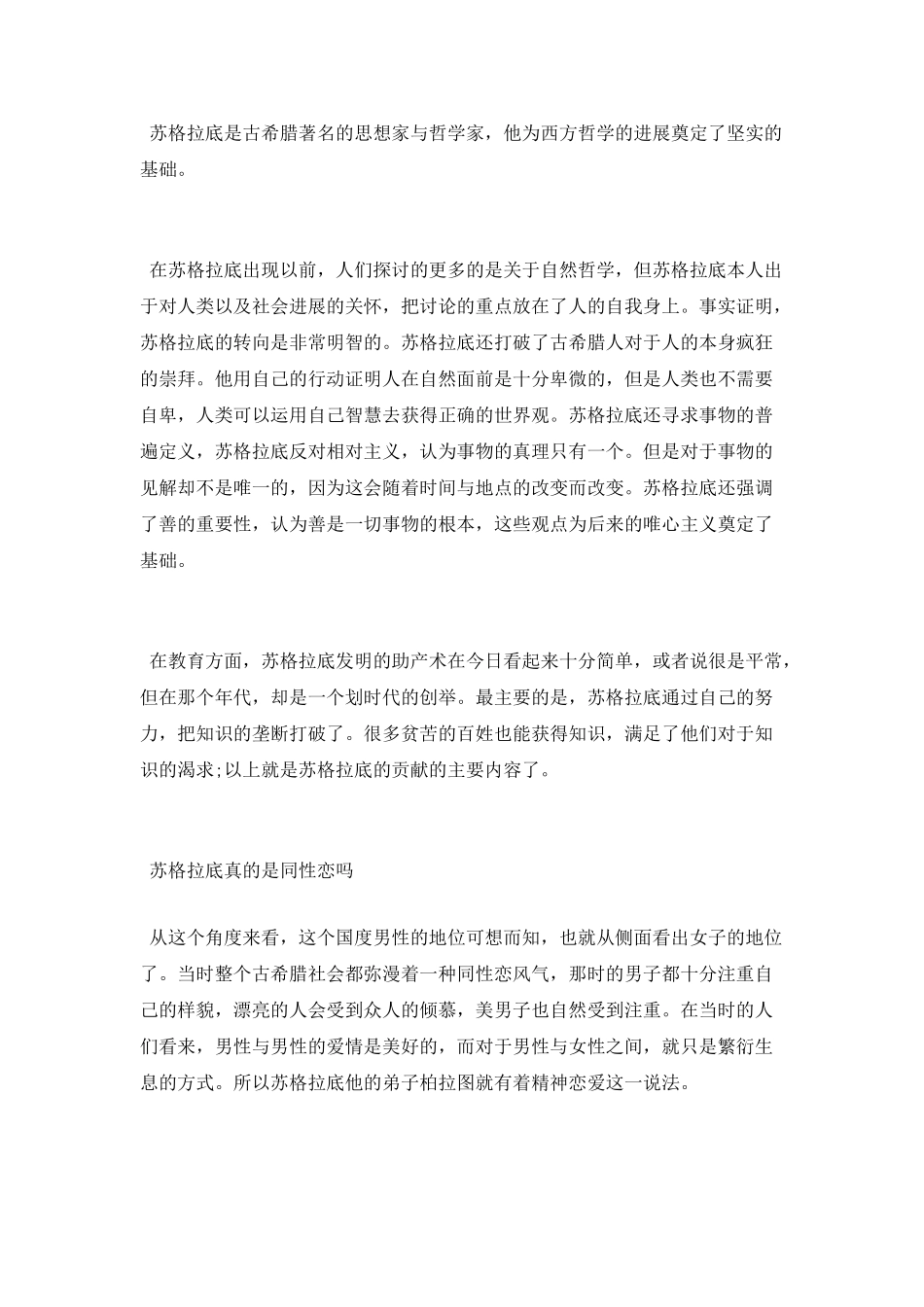 古希腊哲学家苏格拉底简介_第2页