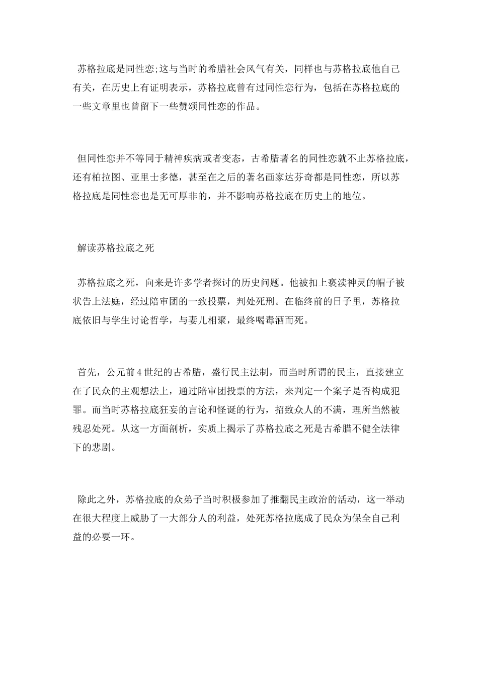 古希腊哲学家苏格拉底简介_第3页