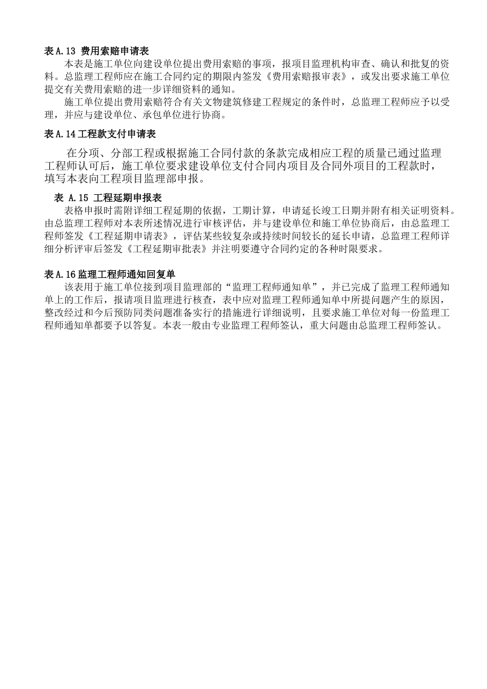 古建筑修建工程建设施工监理三方联系表格样式及功能_第3页
